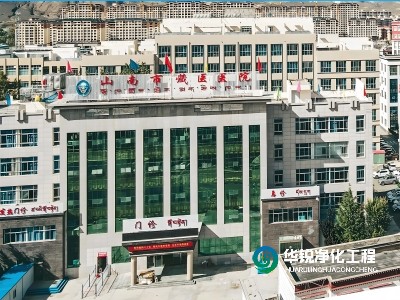 山南市藏醫醫院ICU標準化建設項目中標 現已開工